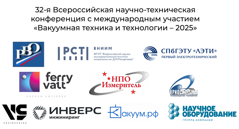 Участие на ВТТ-2025. Итоги конференции.