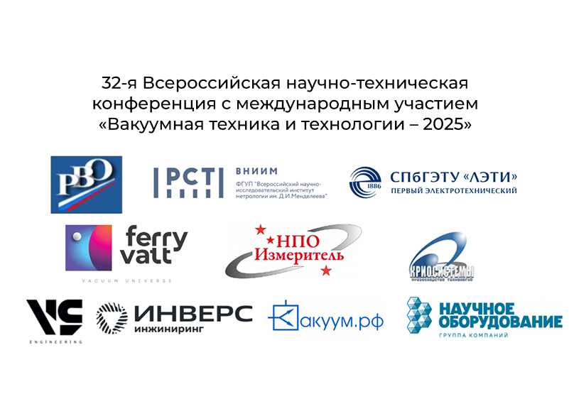 Участие на ВТТ-2025. Итоги конференции.